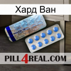 Хард Ван 39